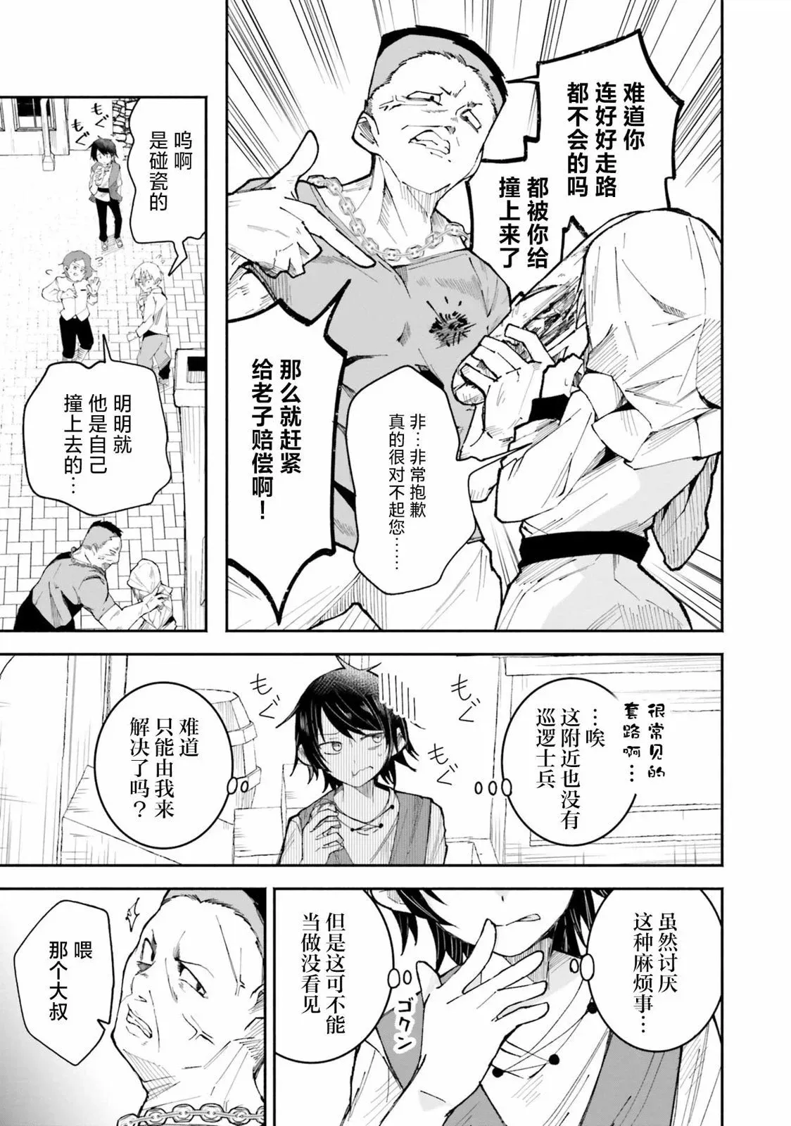 第4.1话 第3页