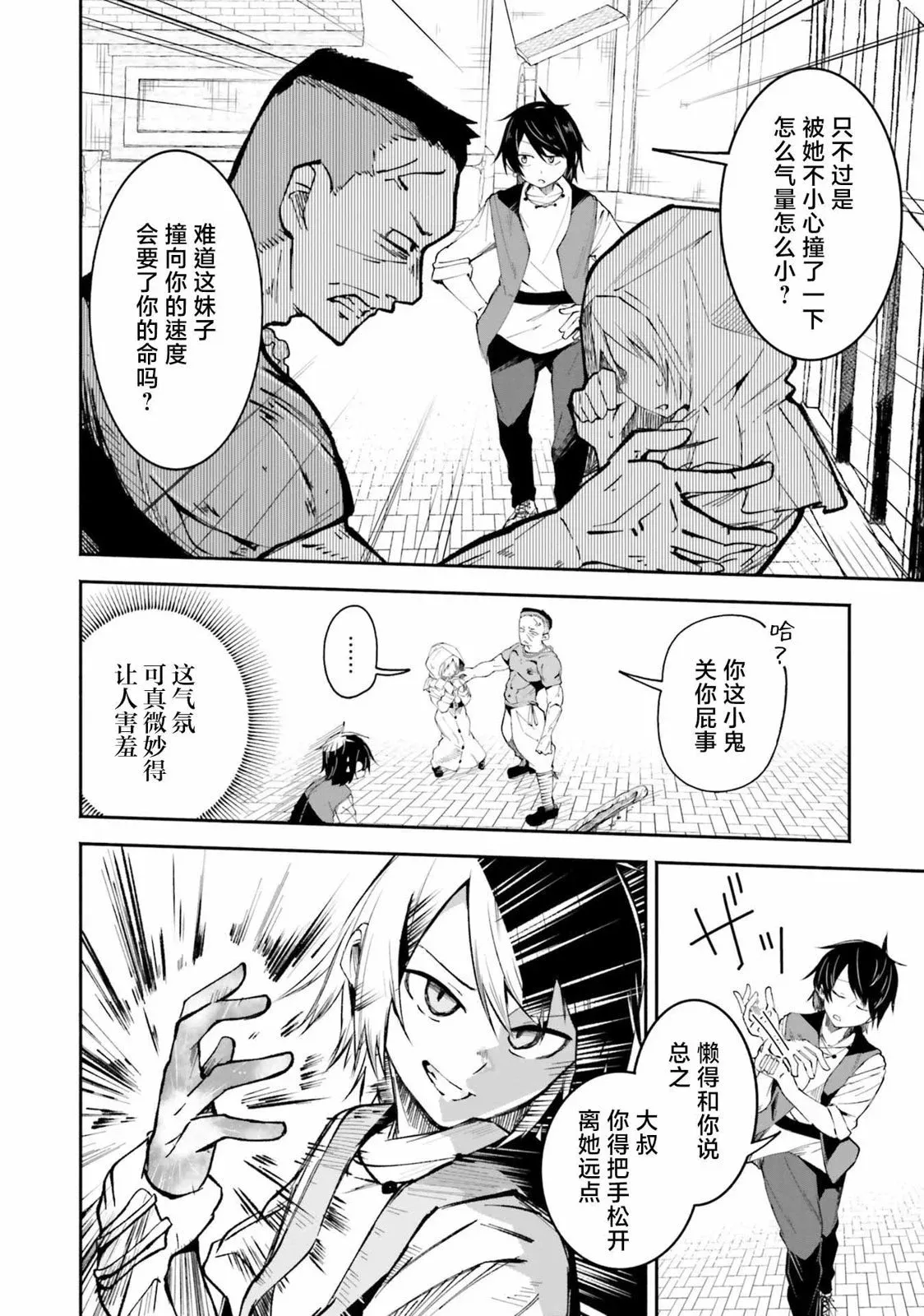 第4.1话 第4页