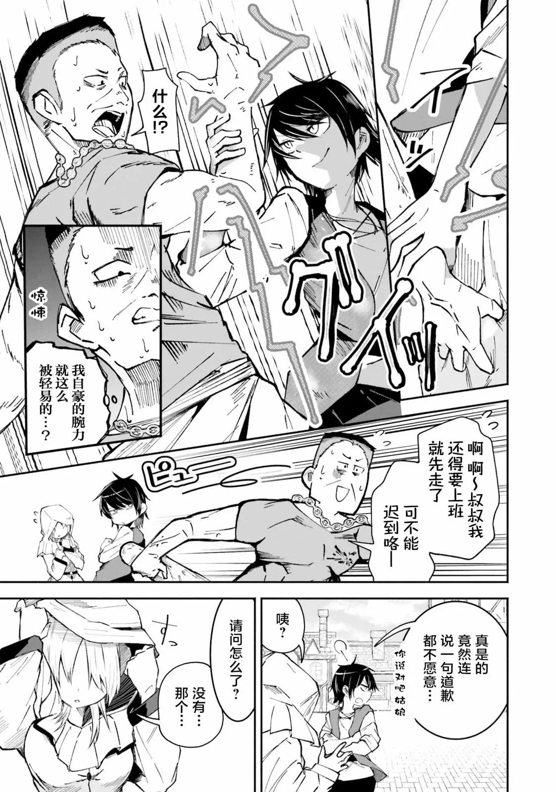 第4.1话 第5页