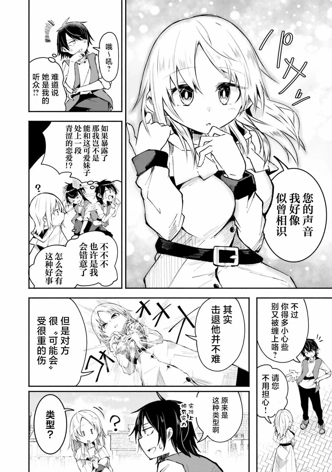 第4.1话 第6页