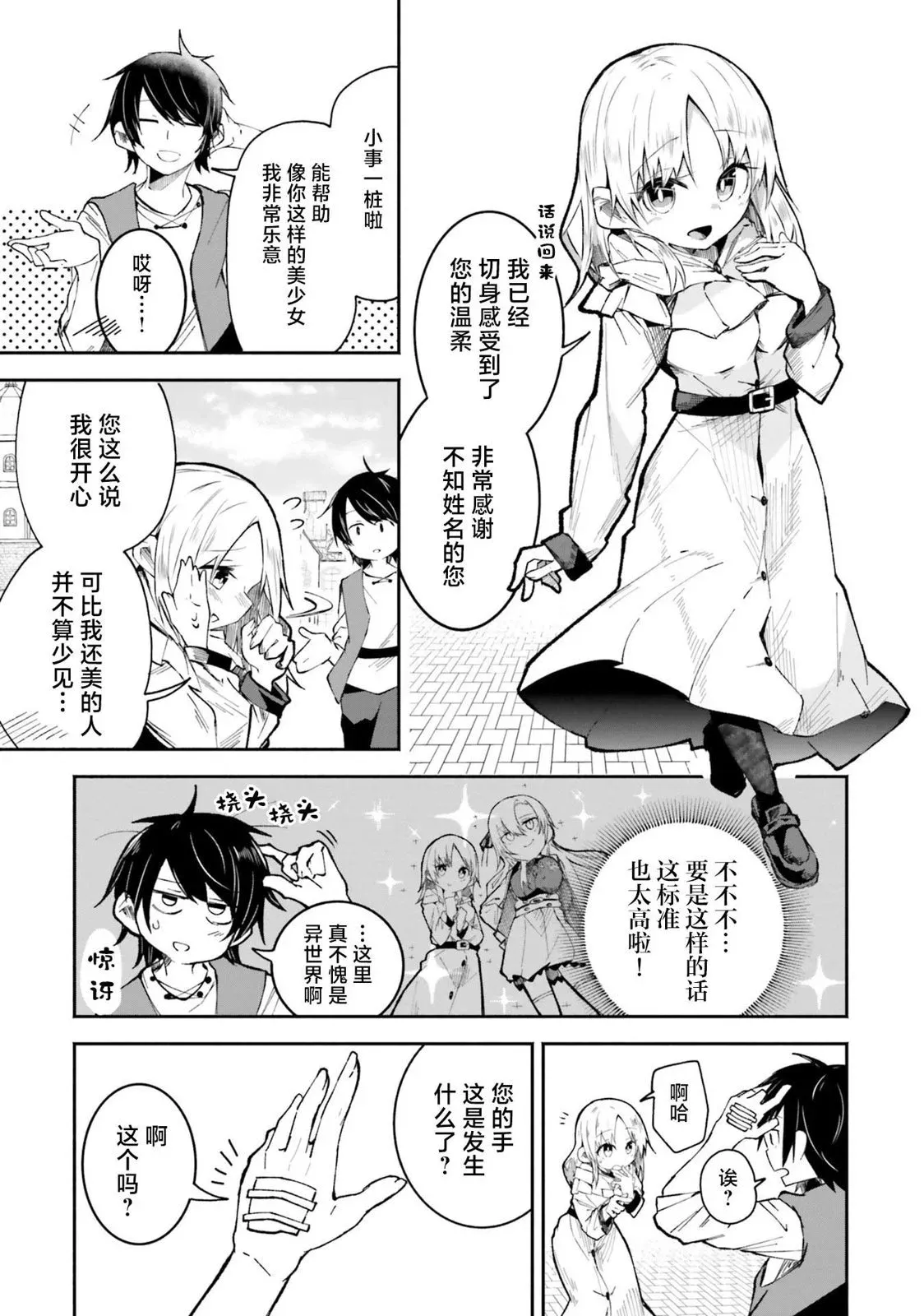第4.1话 第7页