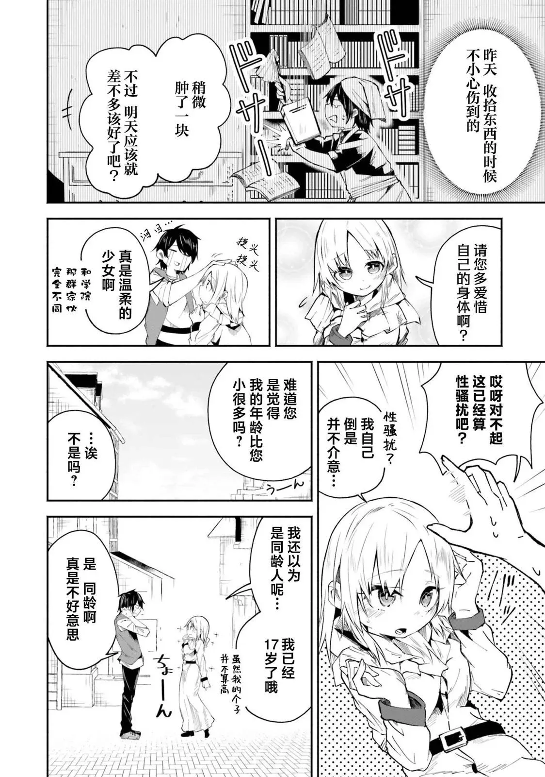 第4.1话 第8页