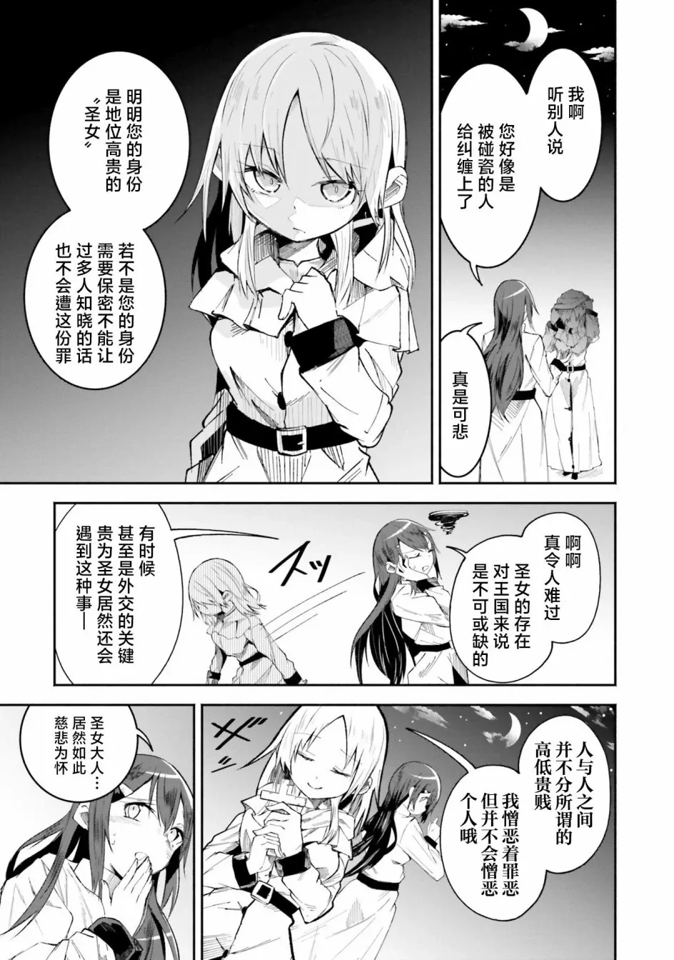 第4.2话 第3页