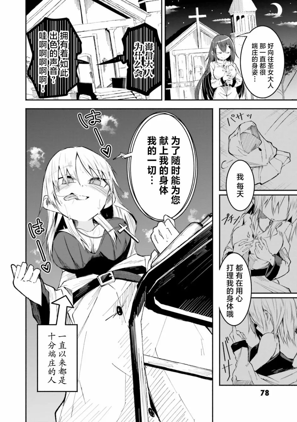 第4.2话 第6页