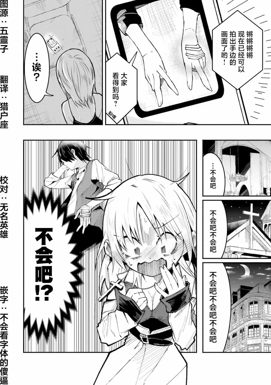 第4.2话 第8页