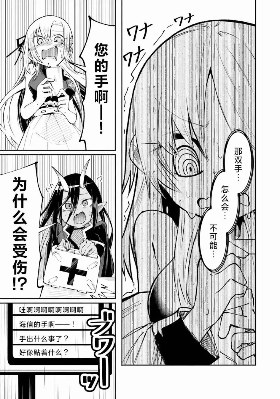 第5.1话 第3页