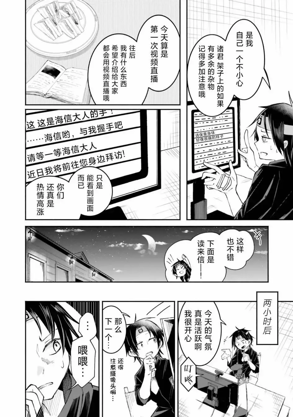 第5.1话 第4页