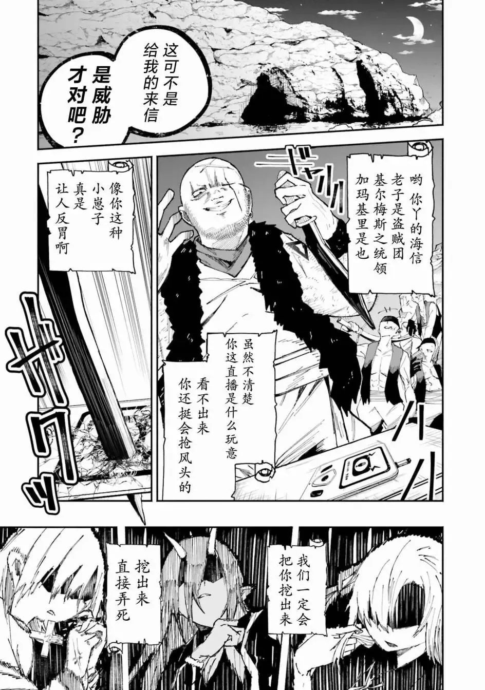 第5.1话 第5页