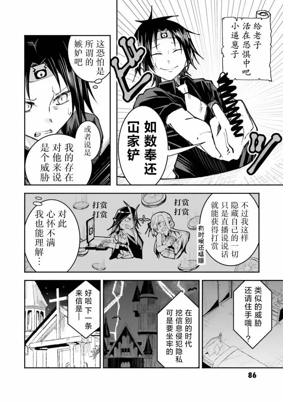 第5.1话 第6页