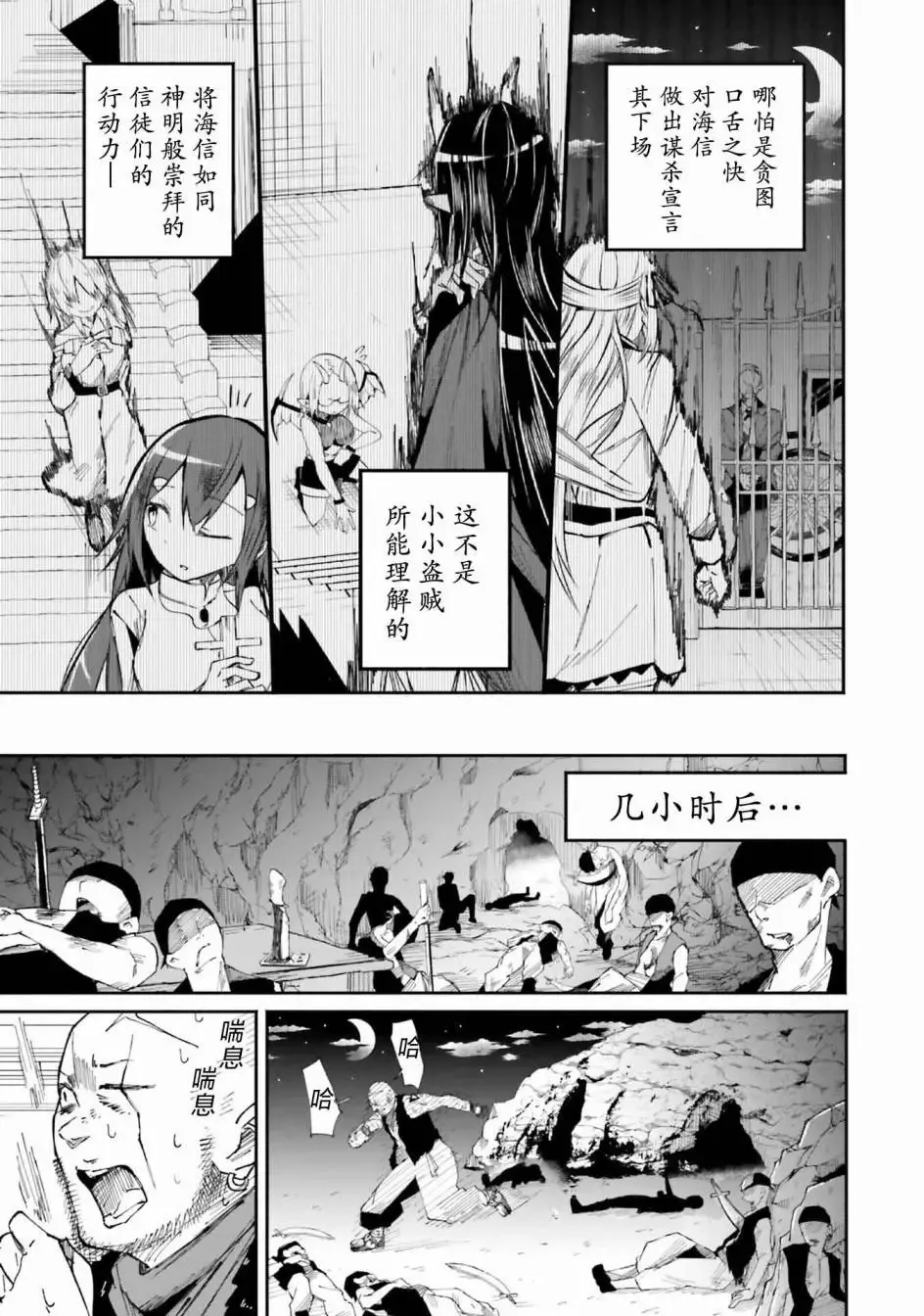 第5.1话 第7页