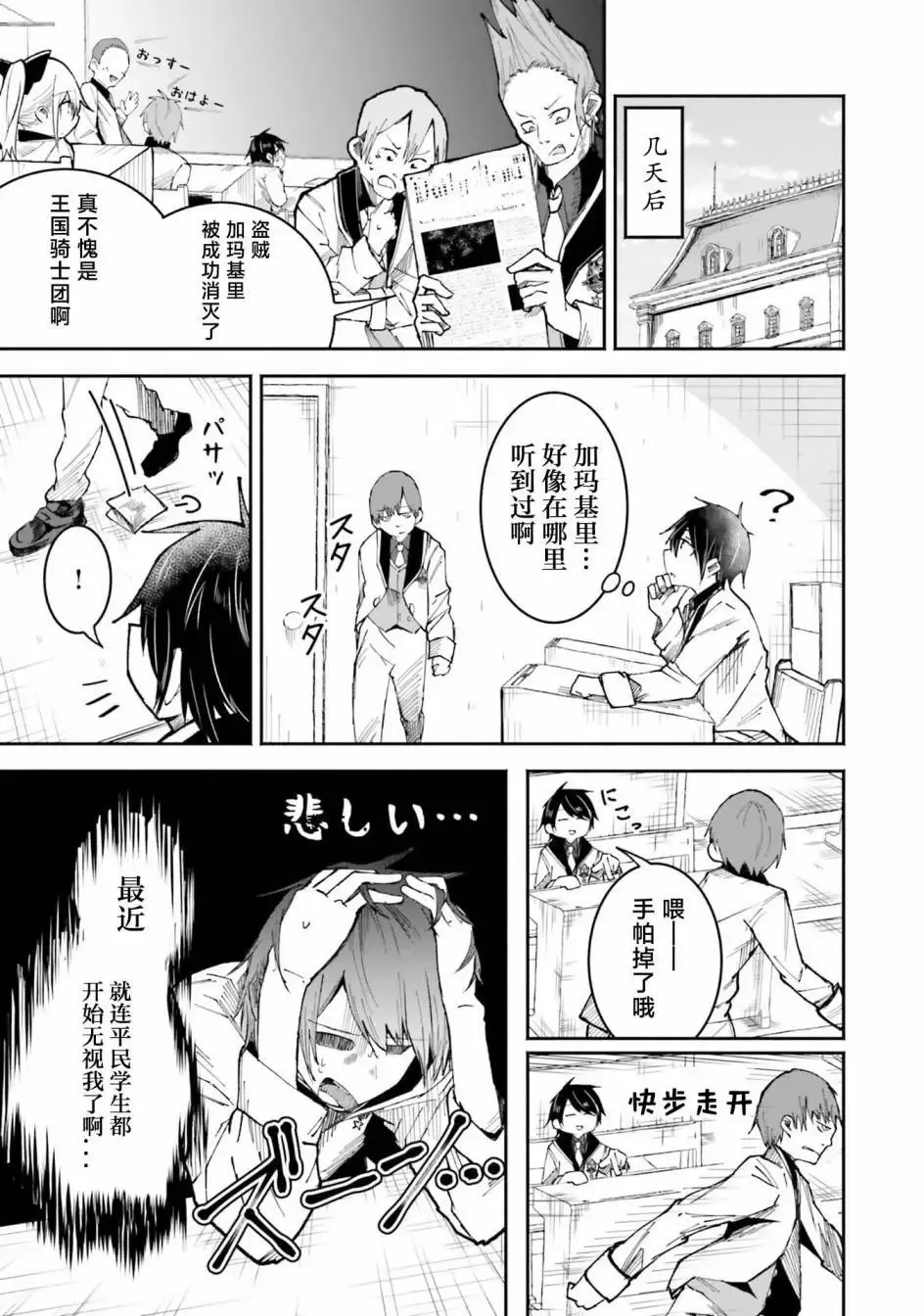 第5.2话 第5页