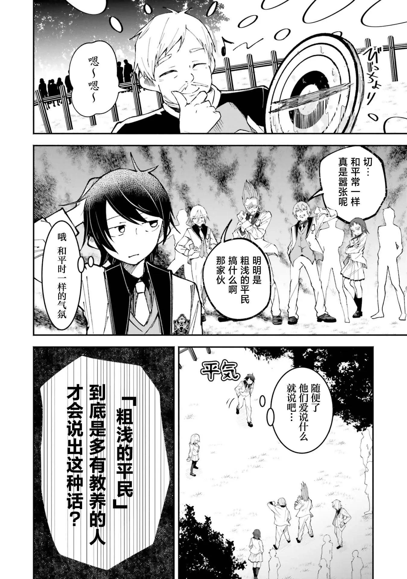 第6.1话 第11页