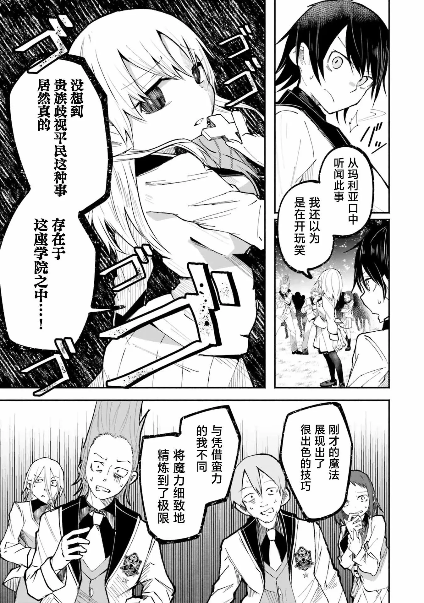 第6.2话 第3页