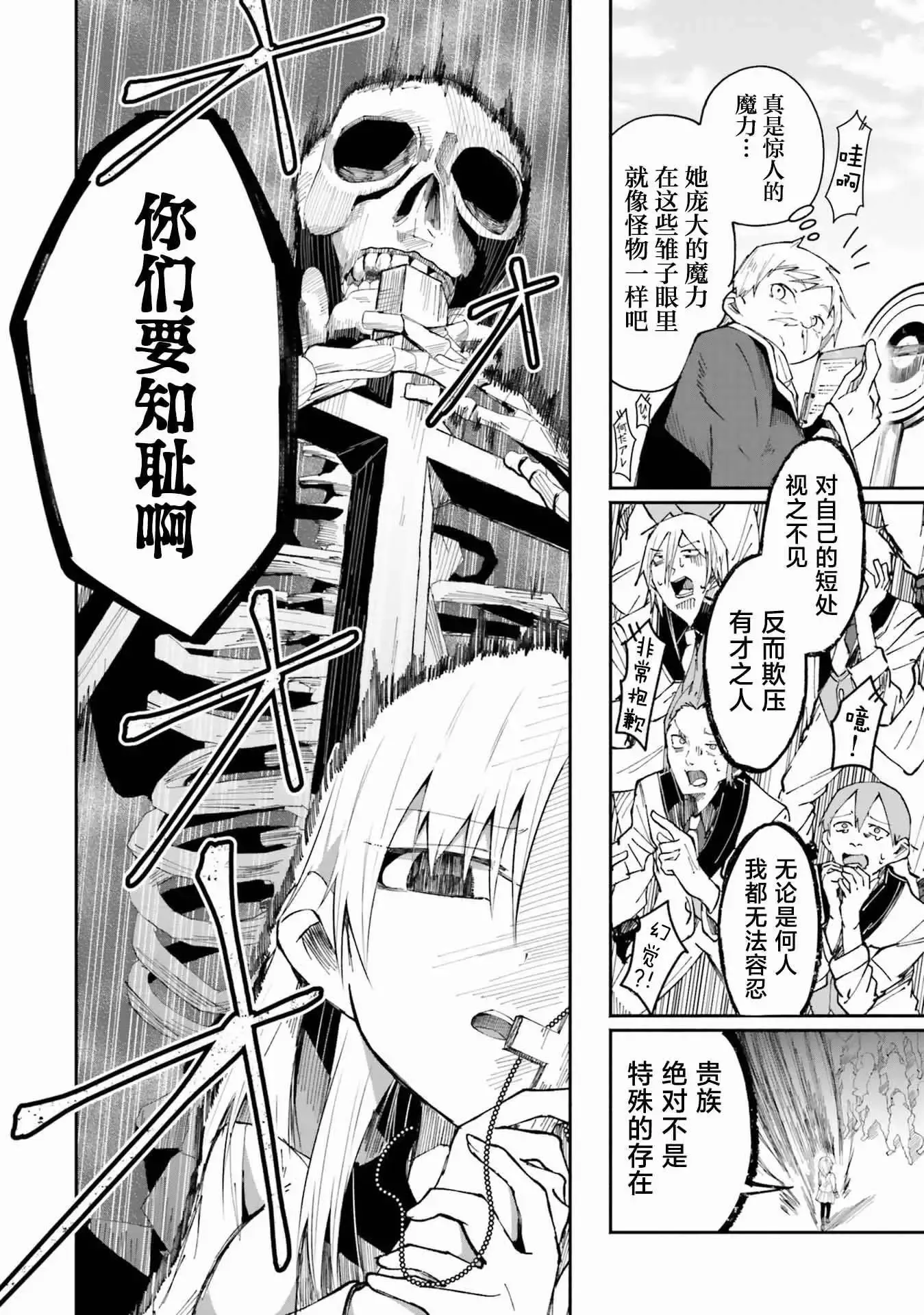 第6.2话 第4页