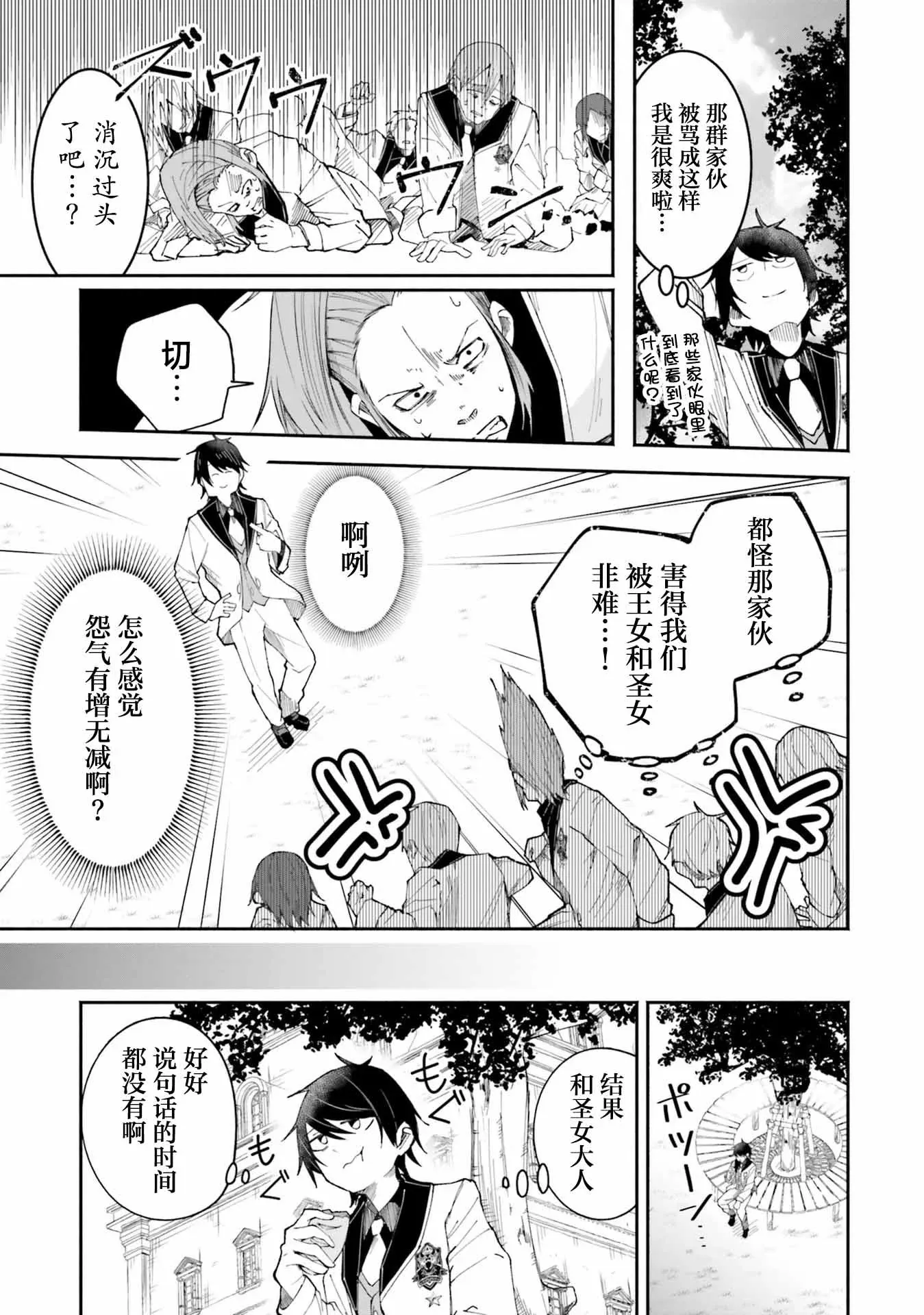第6.2话 第5页