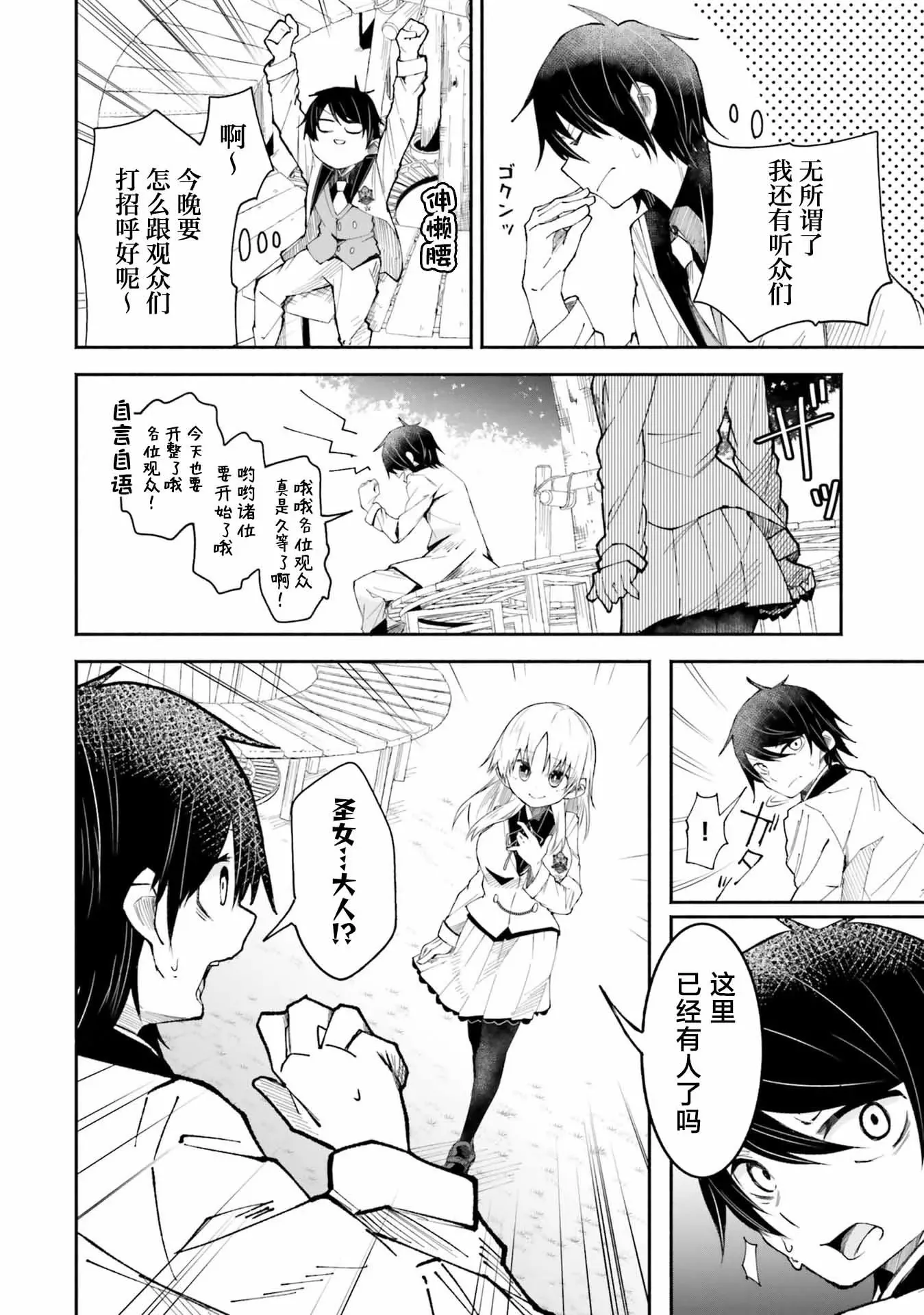 第6.2话 第6页