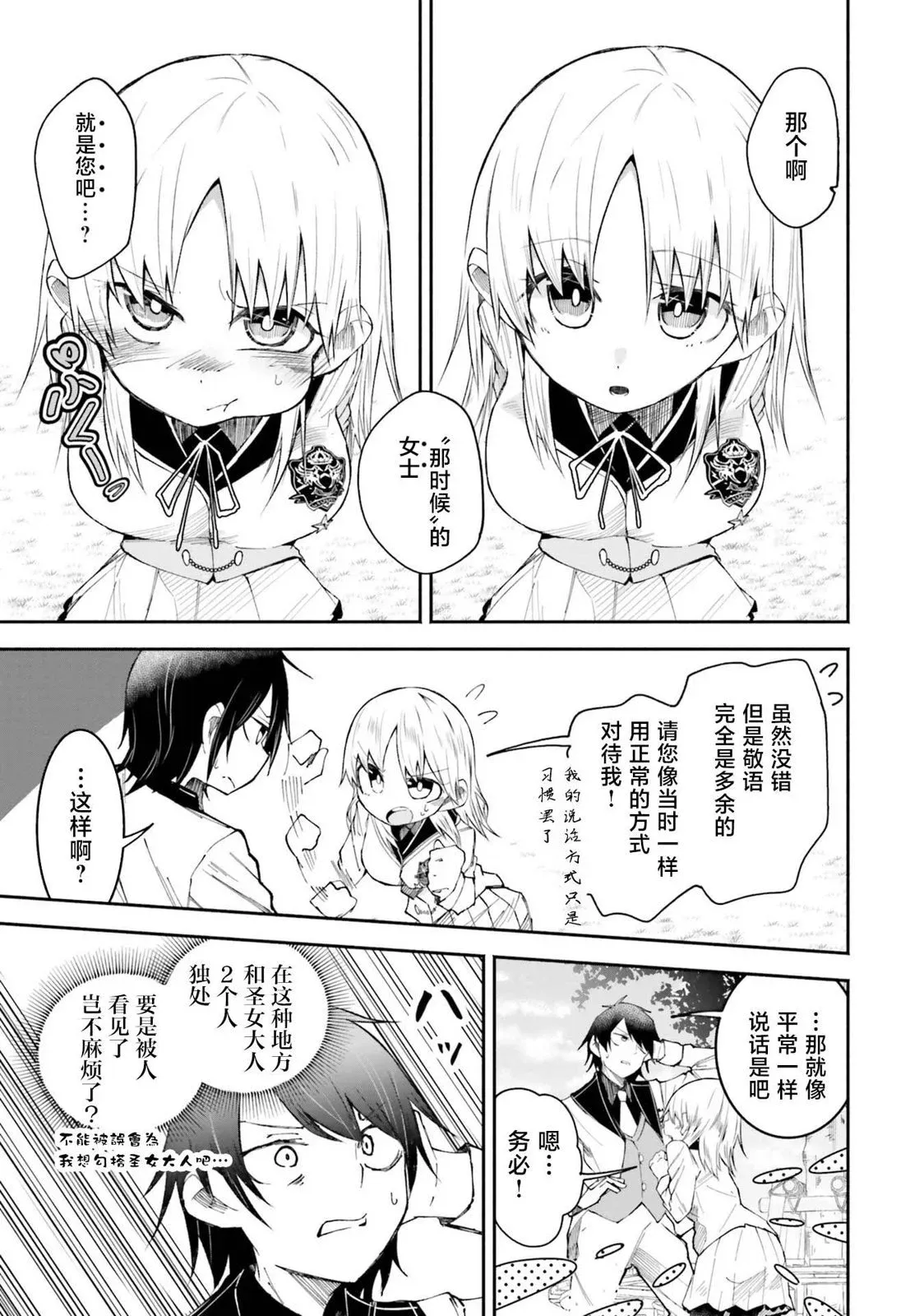 第7.1话 第3页
