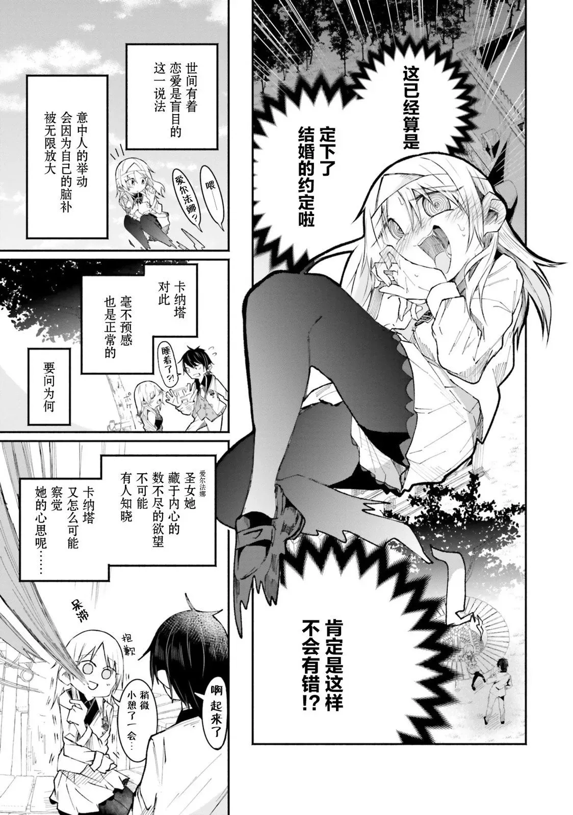 第7.1话 第8页