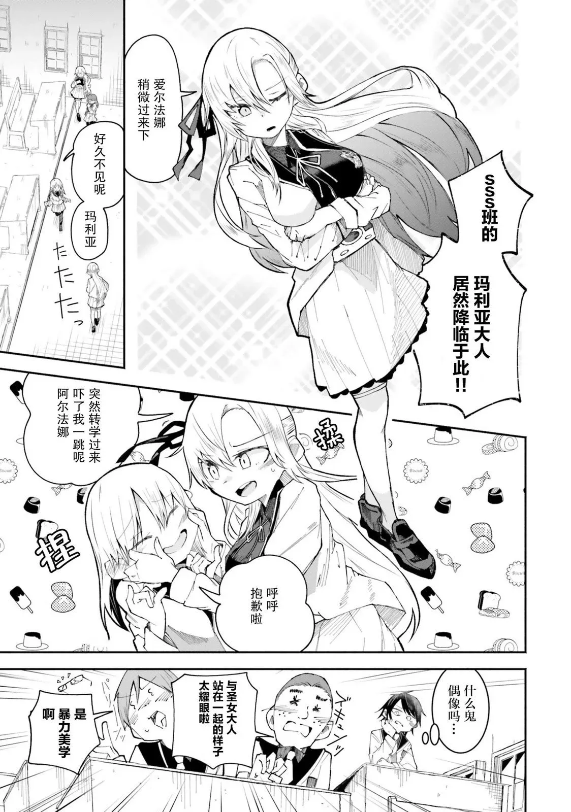 第7.2话 第3页