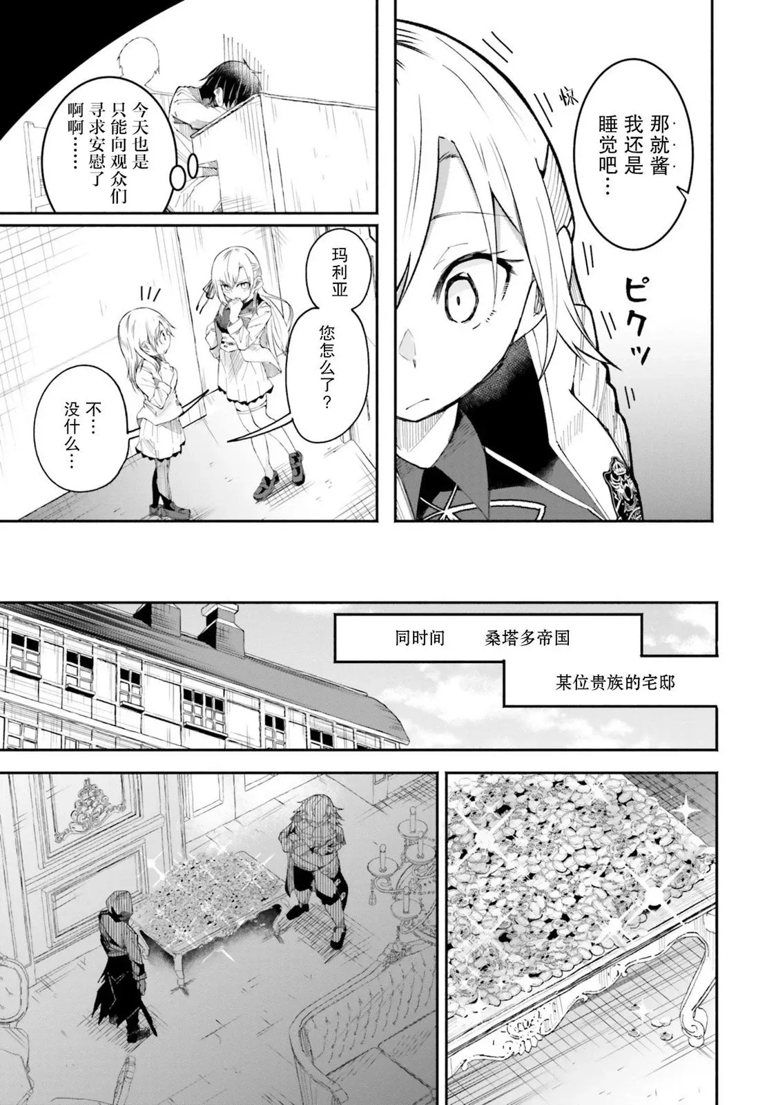 第7.2话 第7页