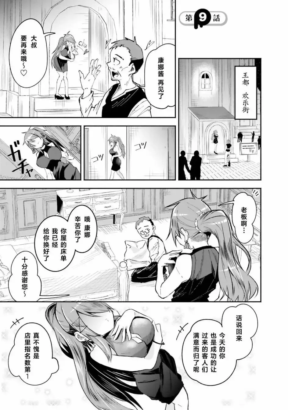 第09话 第1页