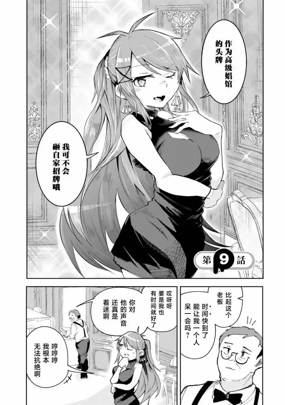 第09话 第2页