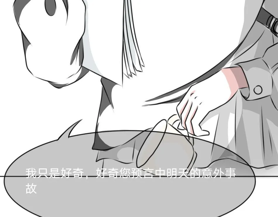 预言中的意外 第15页