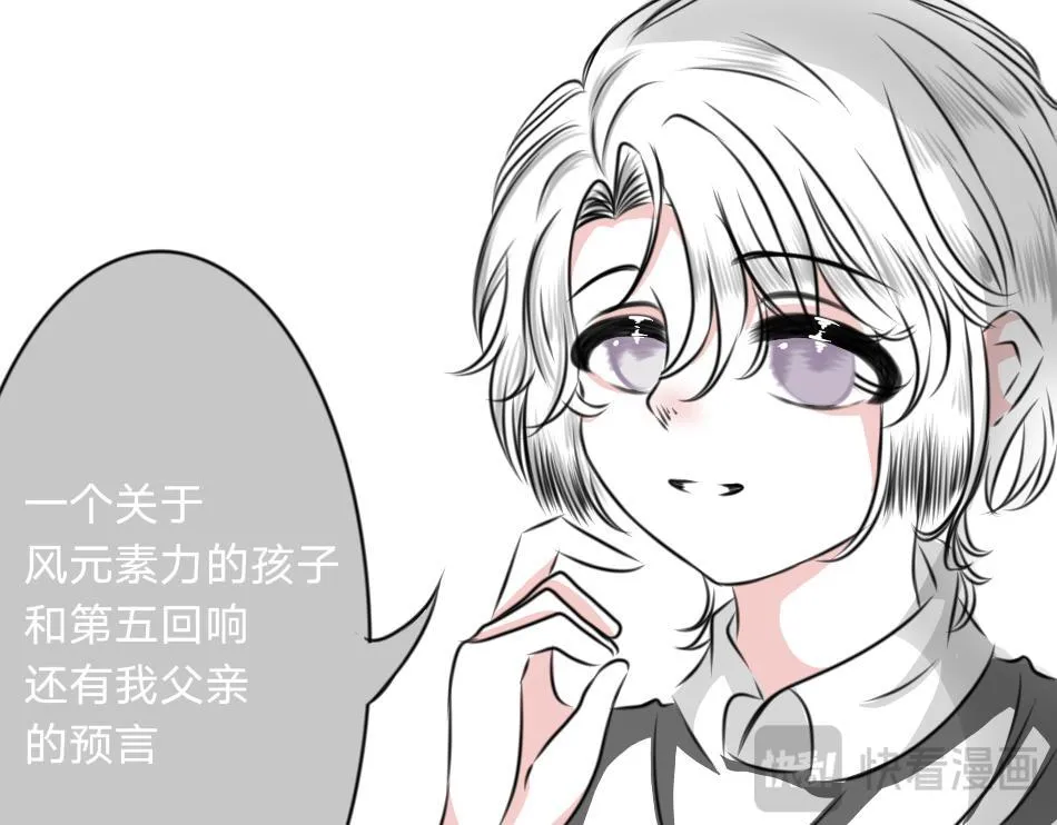 预言中的意外 第17页