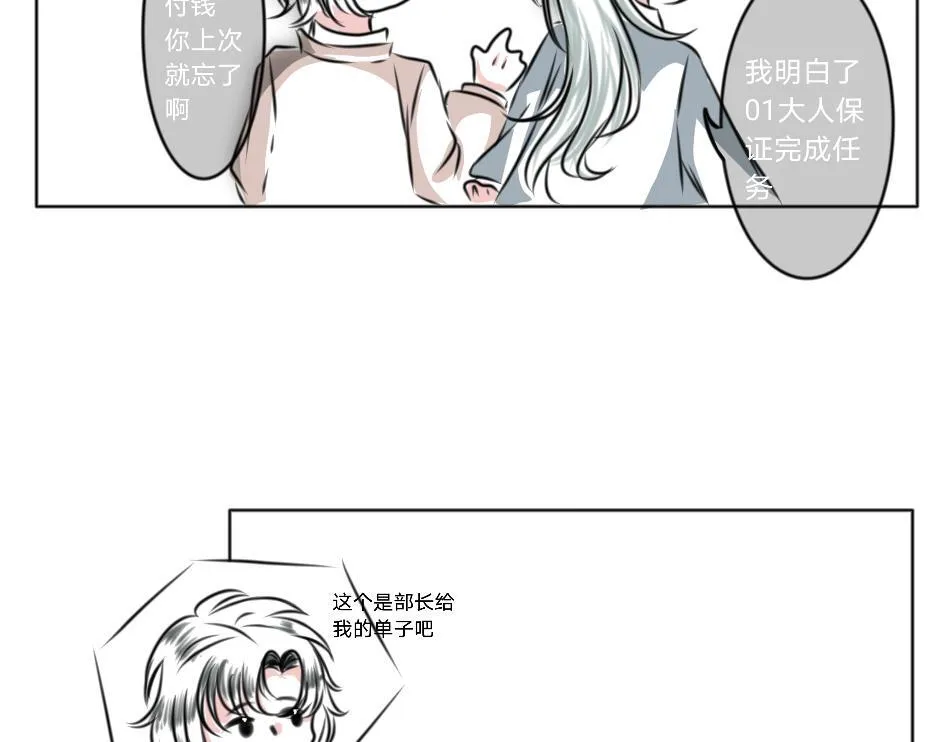 预言中的意外 第21页