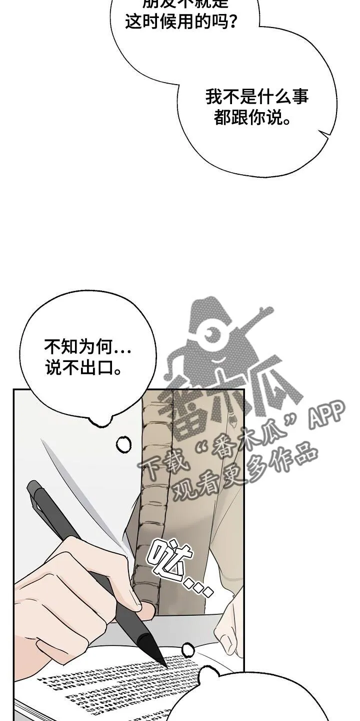 第31章：我会记很久 第31页