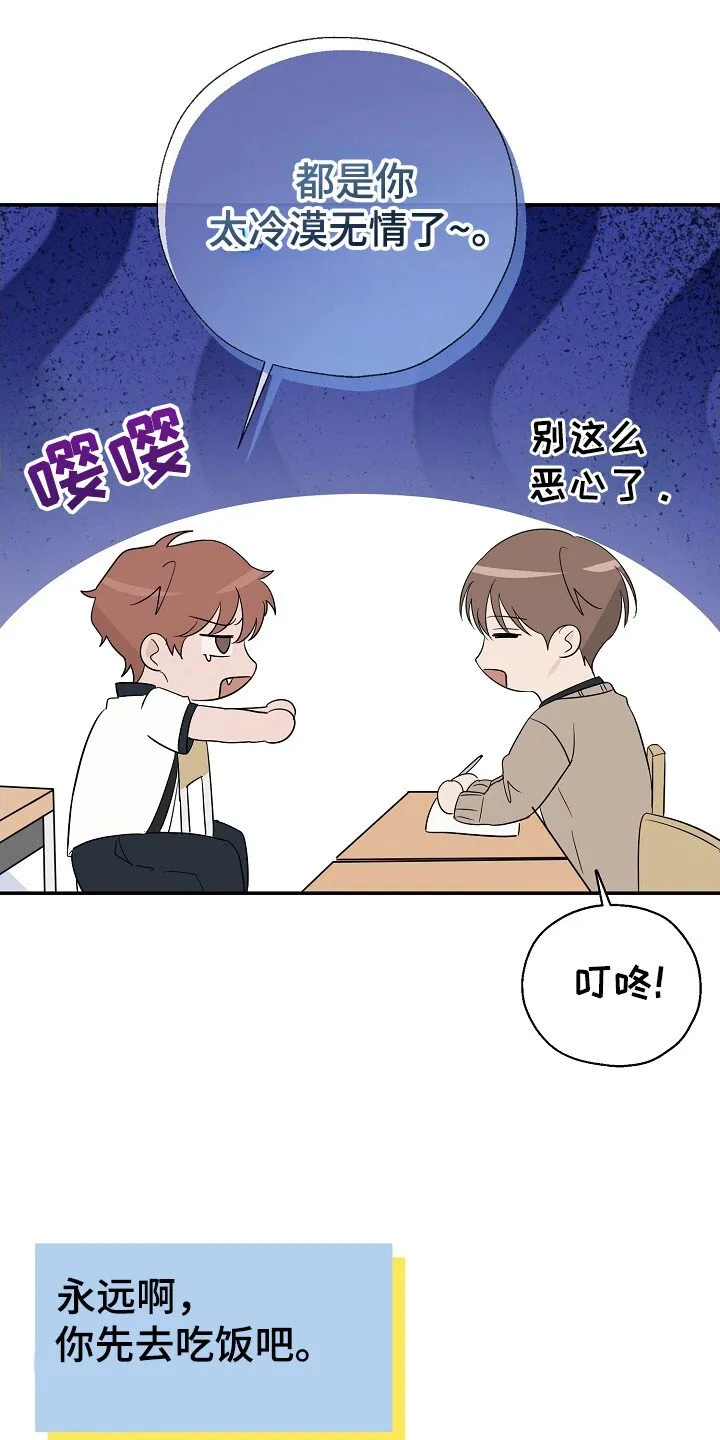 第92章：我们俩聊 第3页