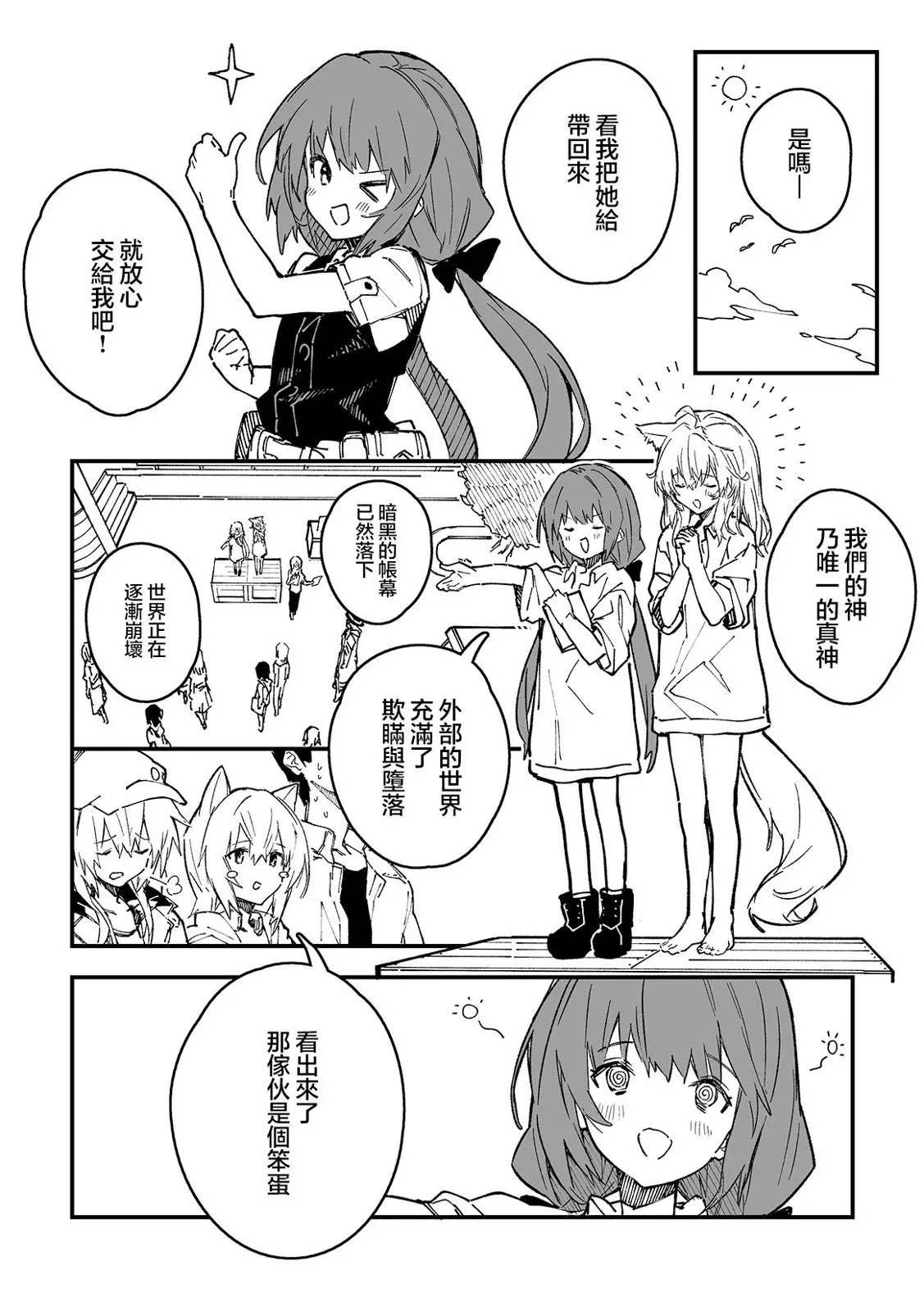 第36话 第3页