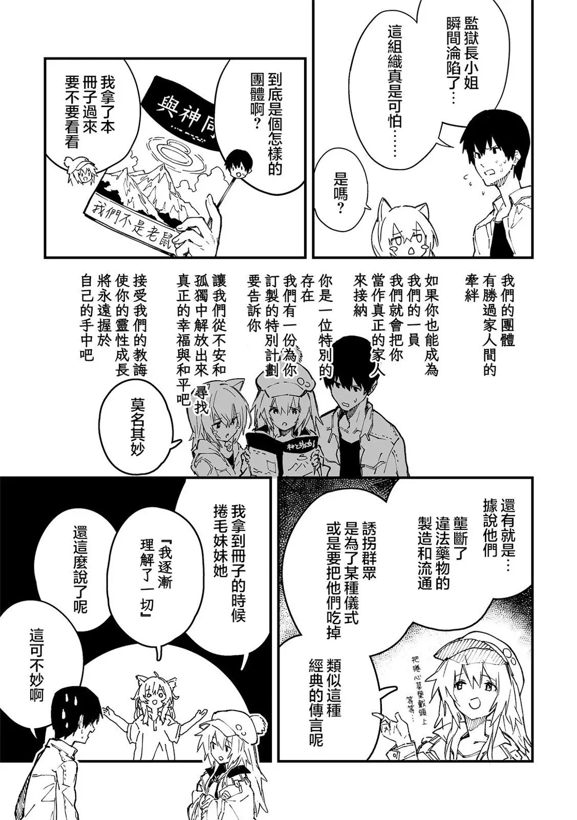 第36话 第4页