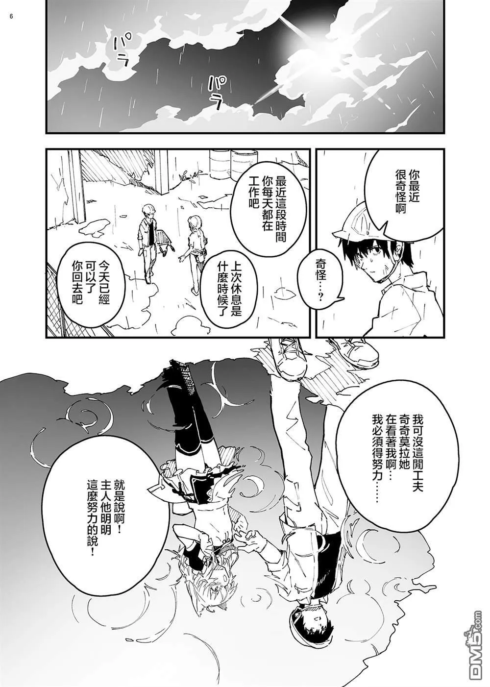 第43话 第3页