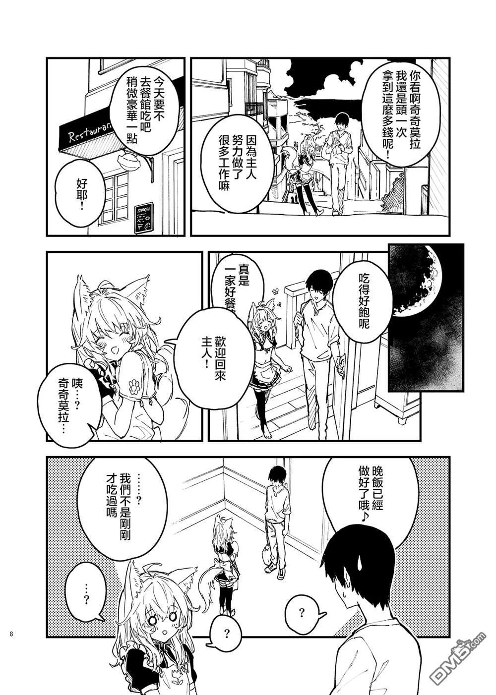 第43话 第5页