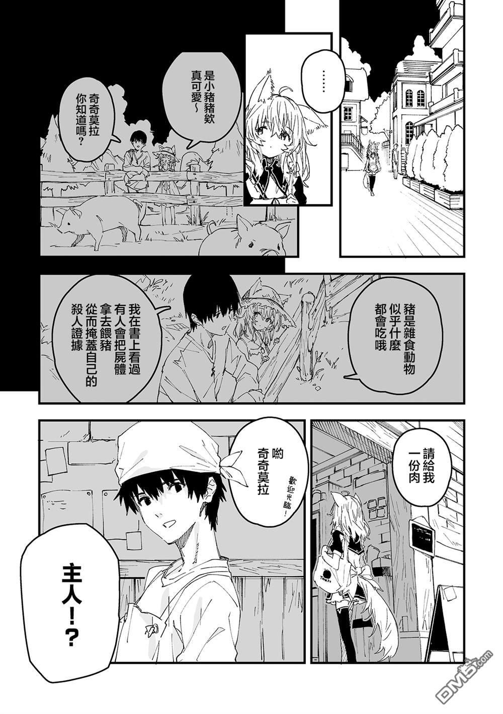 第54话 第3页