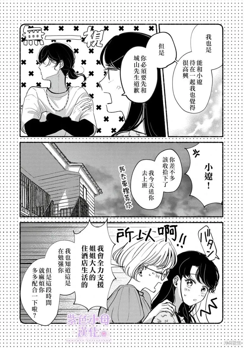 第12话 第13页