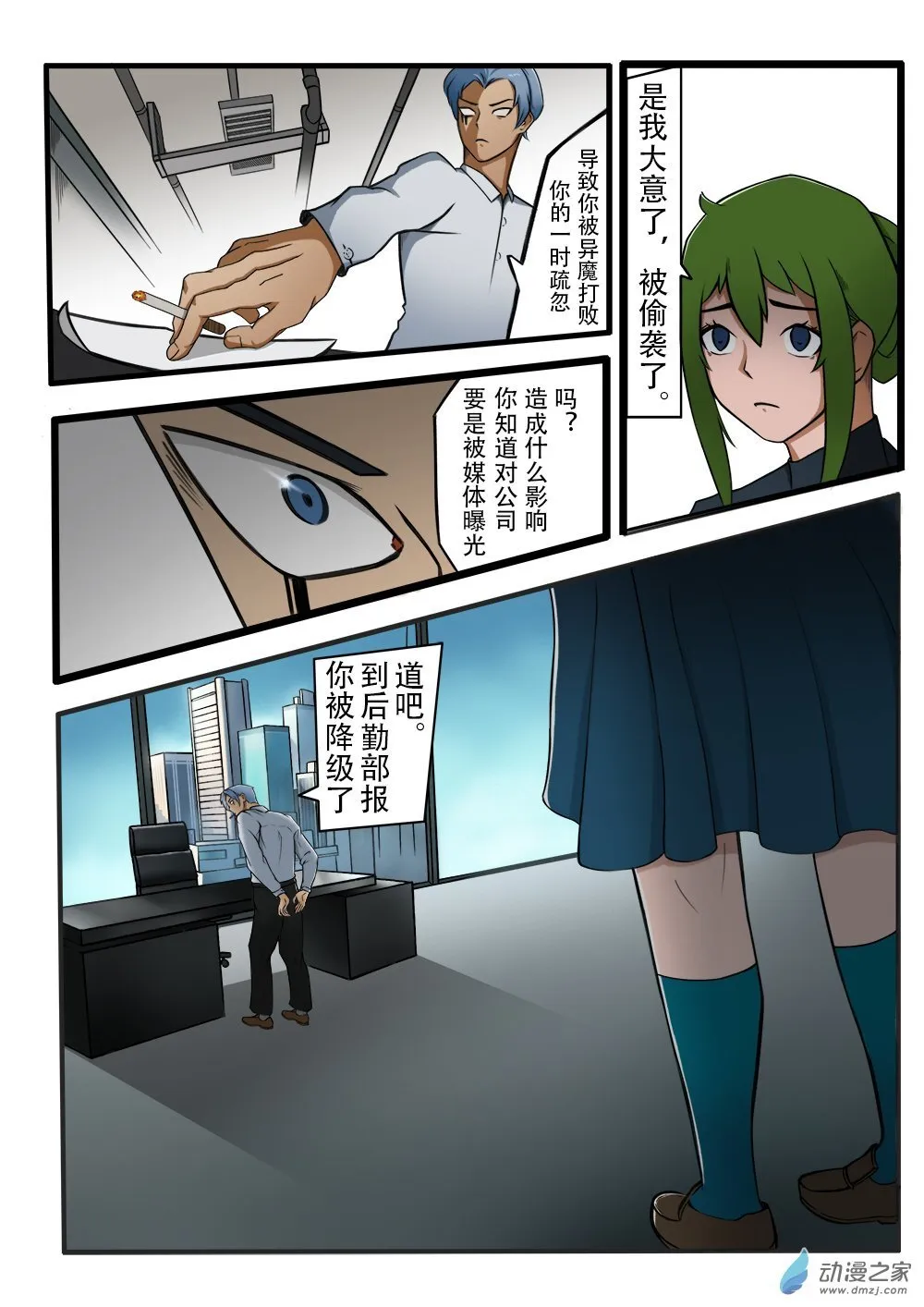 第3话 第1页