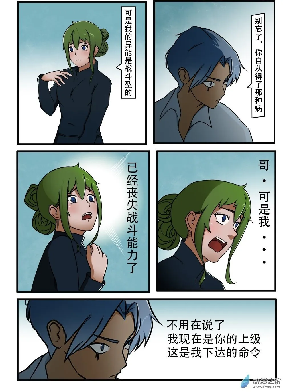 第3话 第2页