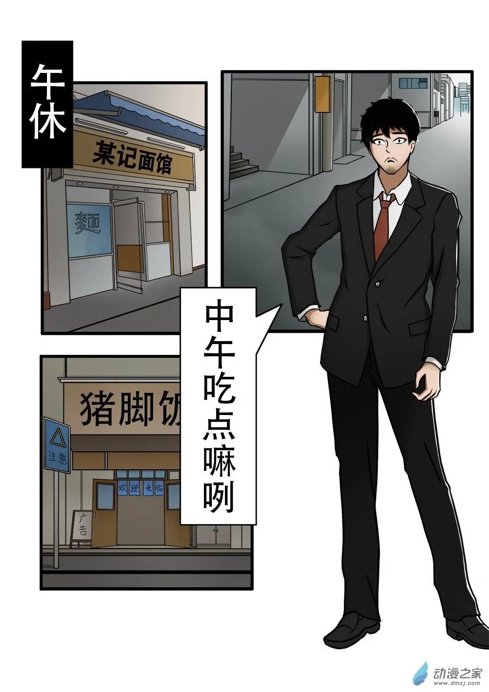 第3话 第3页