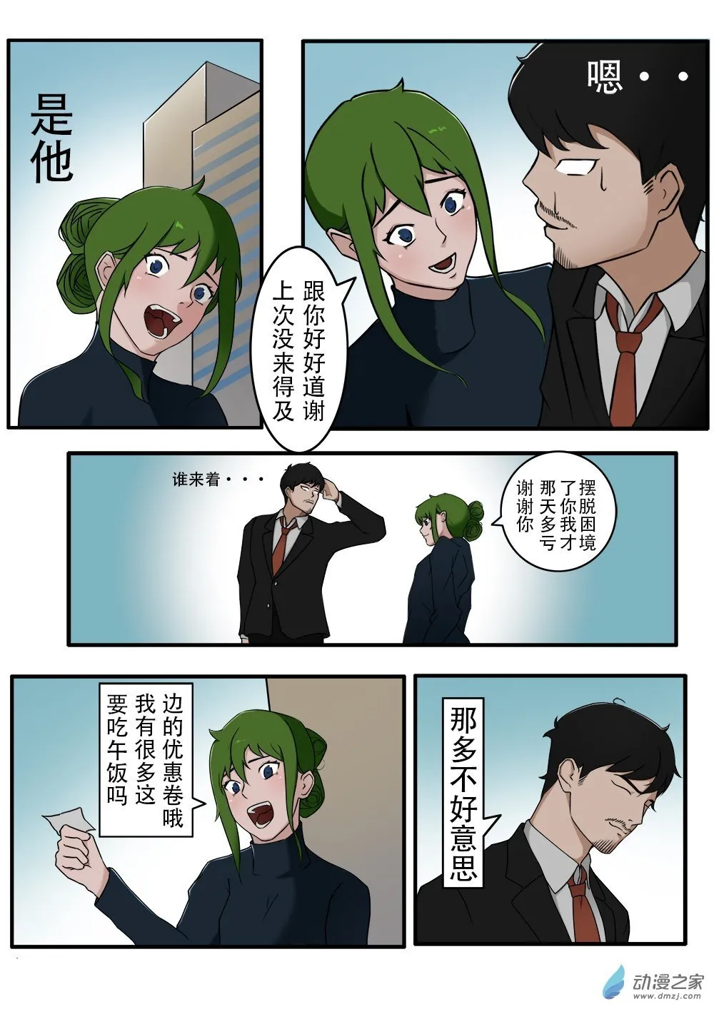 第3话 第4页