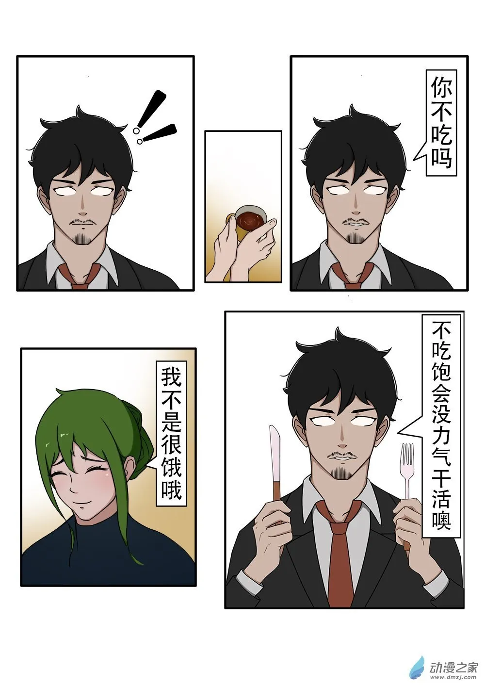 第3话 第6页