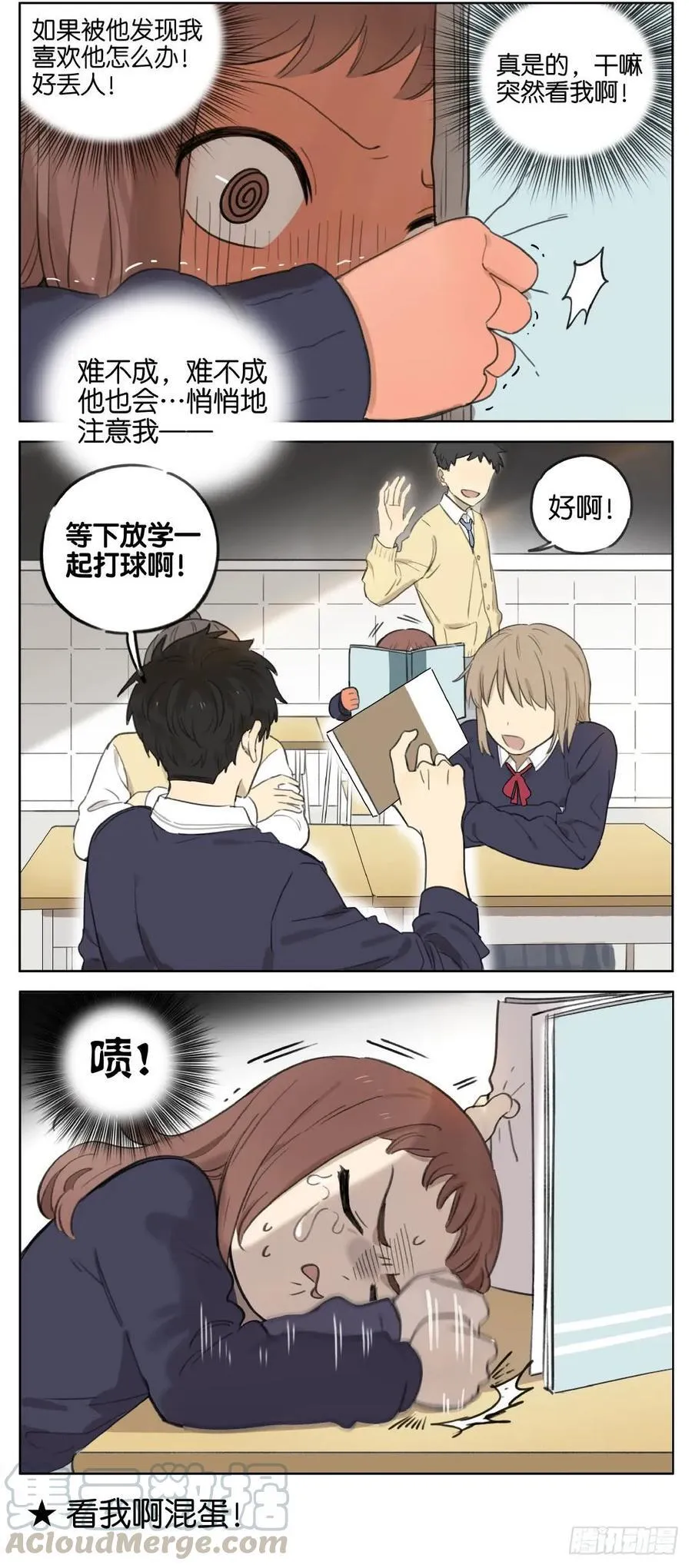暗恋1 第3页