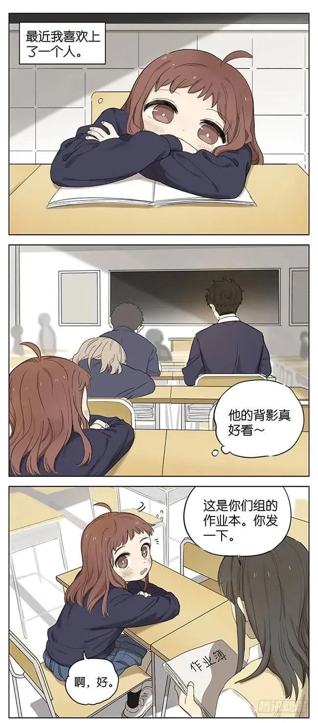 暗恋1 第4页