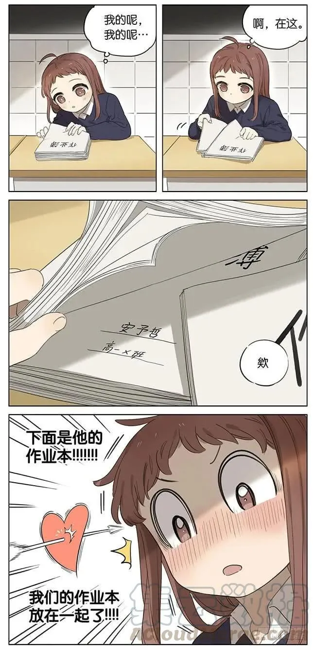暗恋1 第5页