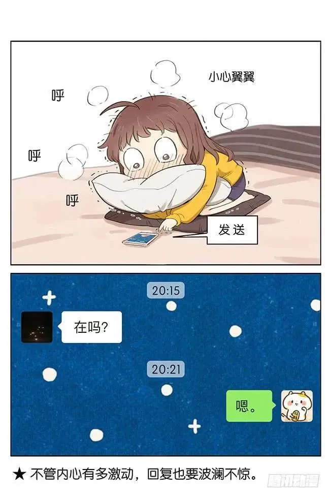 暗恋2 第4页