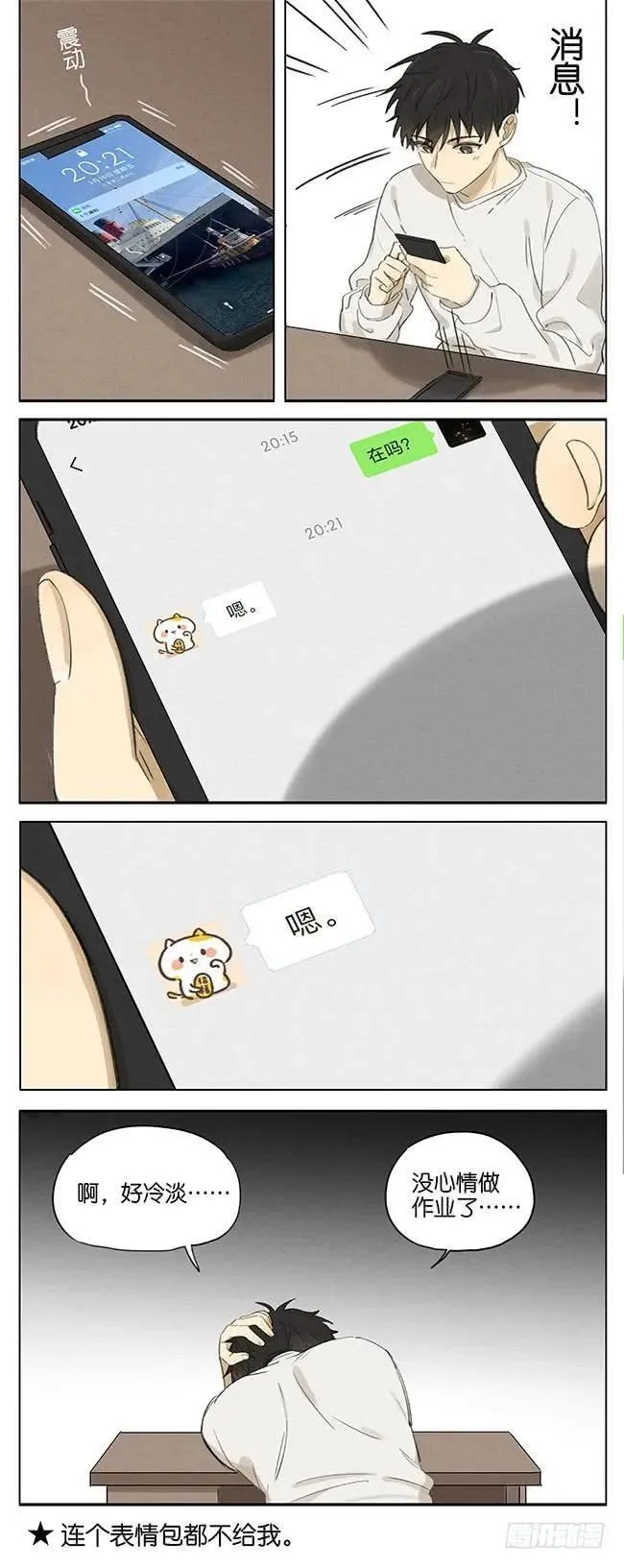 暗恋2 第8页