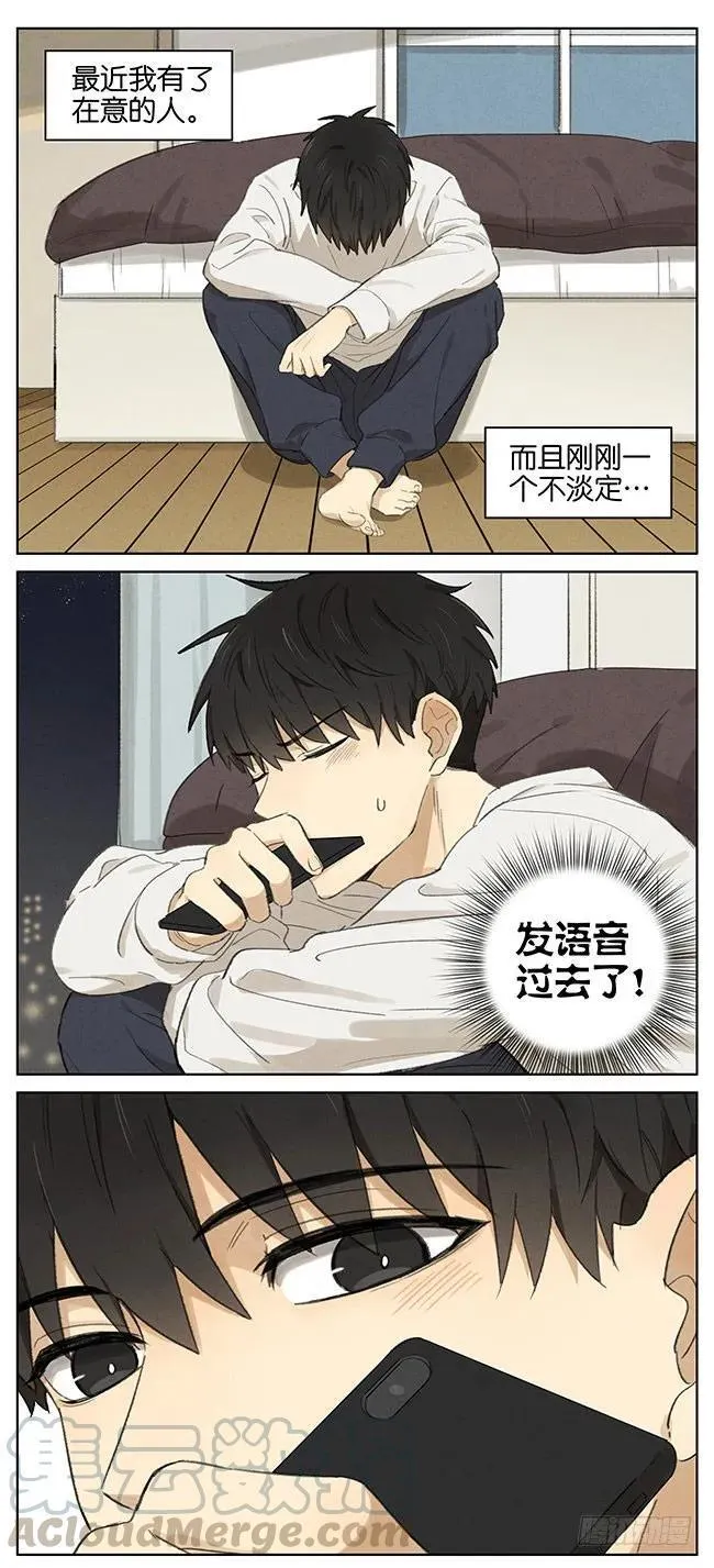 暗恋2 第9页