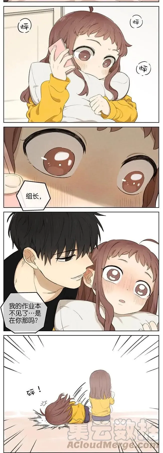 暗恋3 第5页
