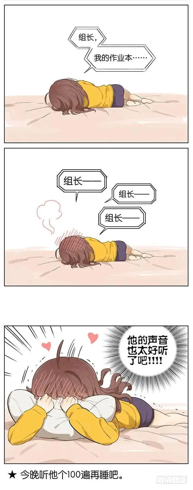 暗恋3 第6页
